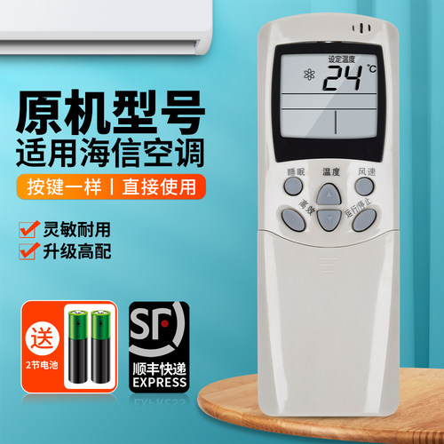 适用海信空调遥控器原机型
