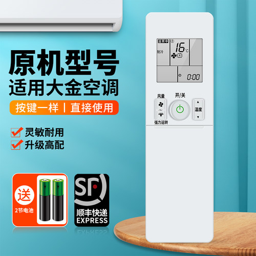 适用大金中央空调无线遥控器