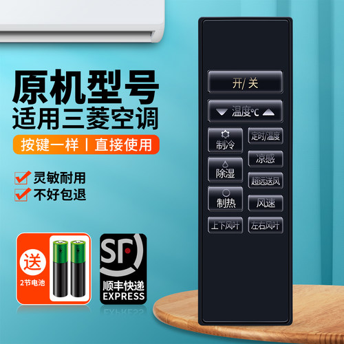 适用三菱柜机空调遥控器通用