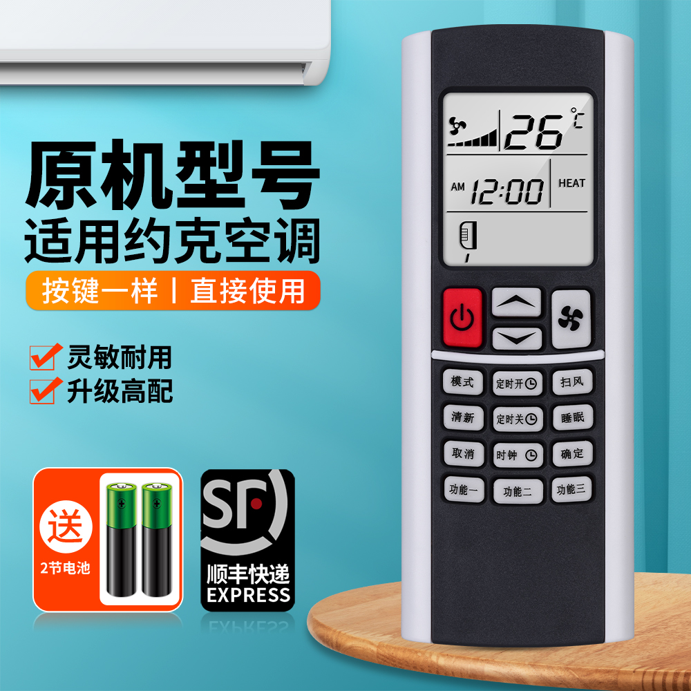 适用约克中央空调遥控器