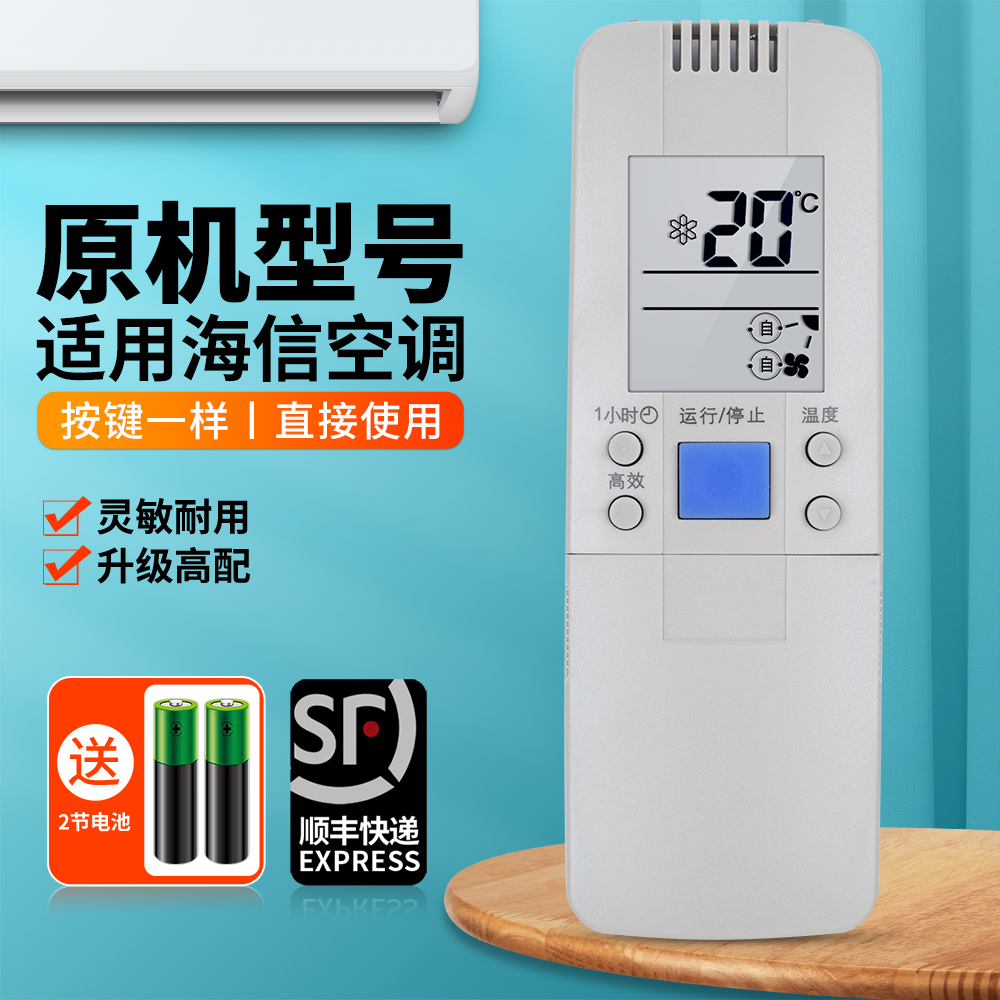 适用海信空调遥控器通用