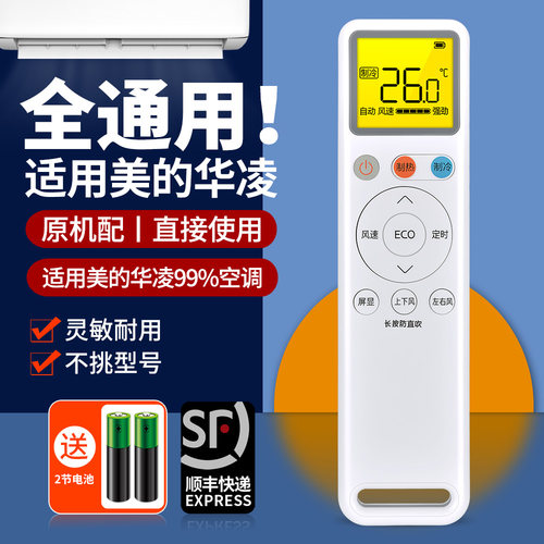适用美的华凌空调遥控器通用