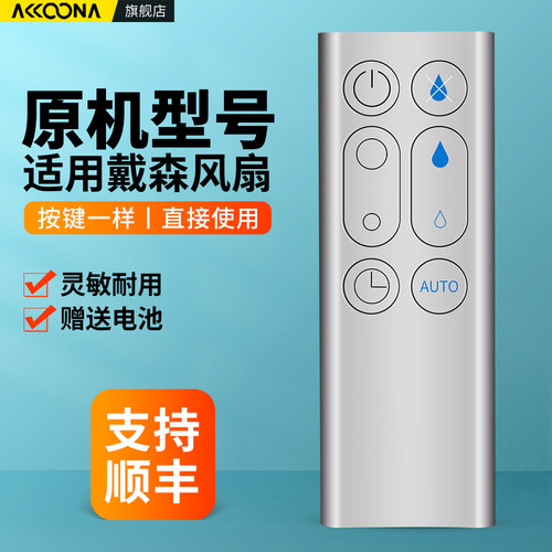 适用戴森电风扇遥控器