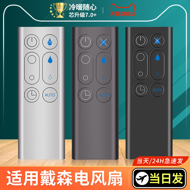 适用戴森dyson电风扇遥控器am10 空气净化器冷暖无叶扇家用静音加湿器