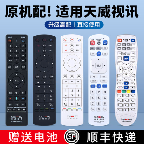深圳天威视讯电视机顶盒遥控器