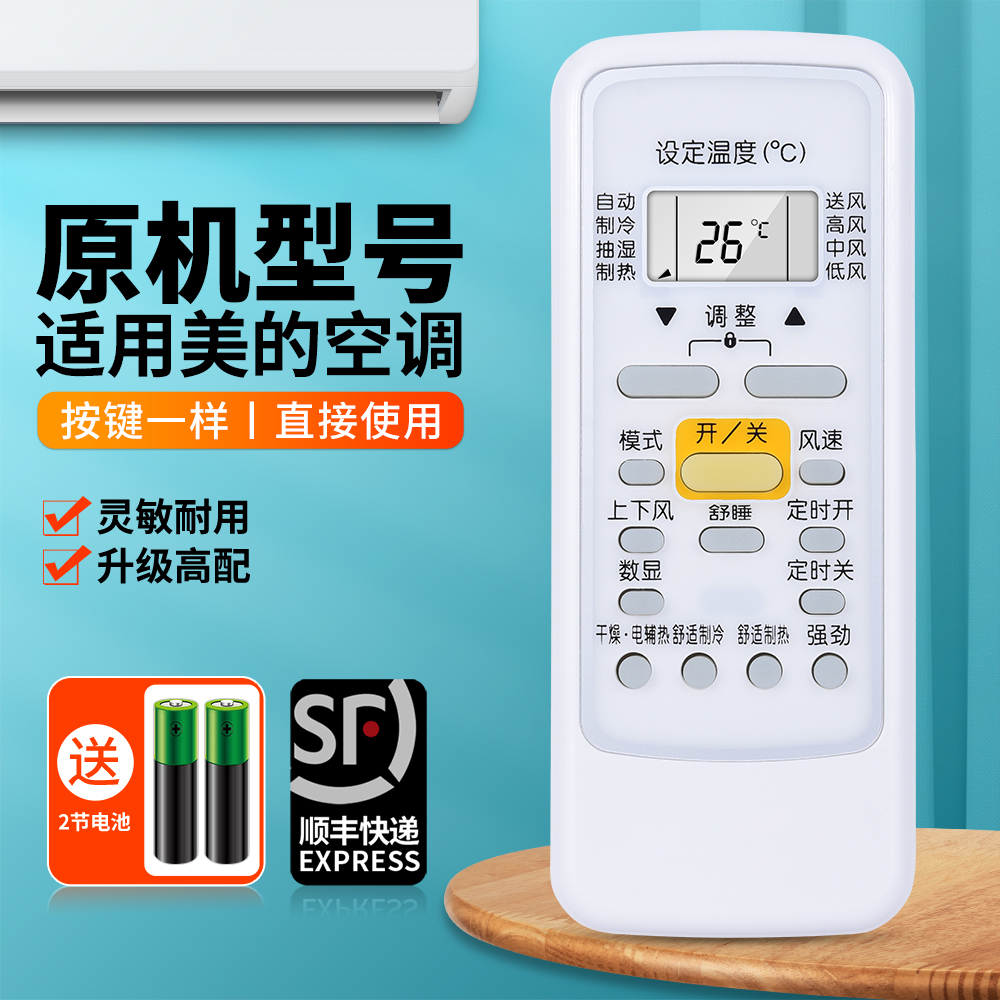 适用美的空调遥控器RN51F/BG