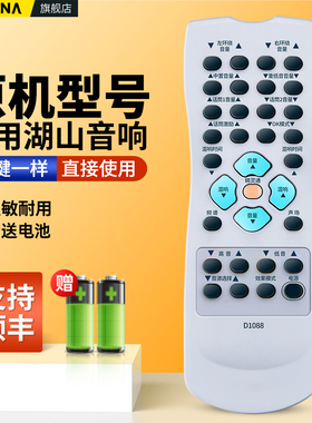 适用HUSHAN湖山音响功放遥控器AVS1088/D1088/D5188/D518C家庭影院音箱摇控板