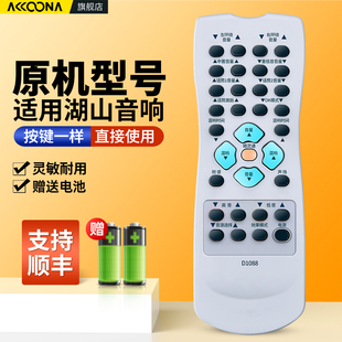 适用HUSHAN湖山音响功放遥控器AVS1088/D1088/D5188/D518C家庭影院音箱摇控板