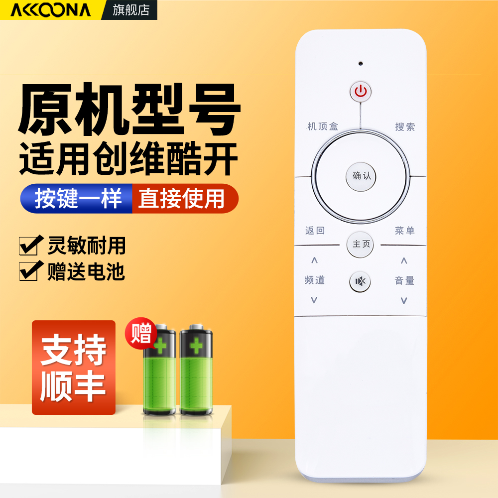 适用创维酷开电视机遥控器