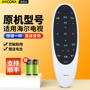 D40MF7090 D48MF7000 D50MF5000 T16 适用海尔统帅电视机遥控器HTR