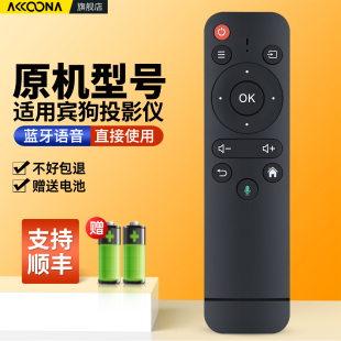 ACC适用宾狗投影仪遥控器通用奇异果Q8C1 DS226 A350 C10西米可Q5 欢乐投汇趣智能网络蓝牙语音投影机摇控板