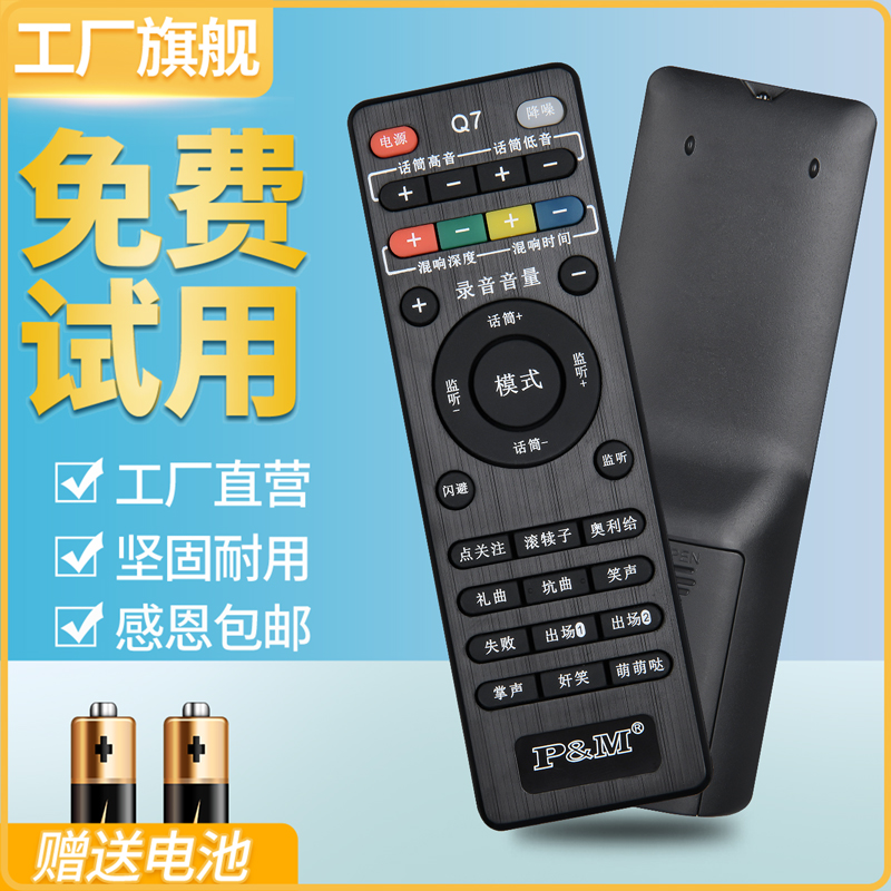 鹏麦电气声卡遥控器直播