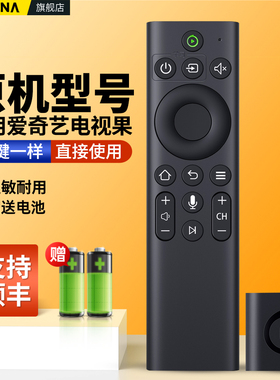 ACC适用爱奇艺电视果遥控器电视果5SPlus人工智能机顶盒4K无线投屏器电视盒子18m1 5s摇控板