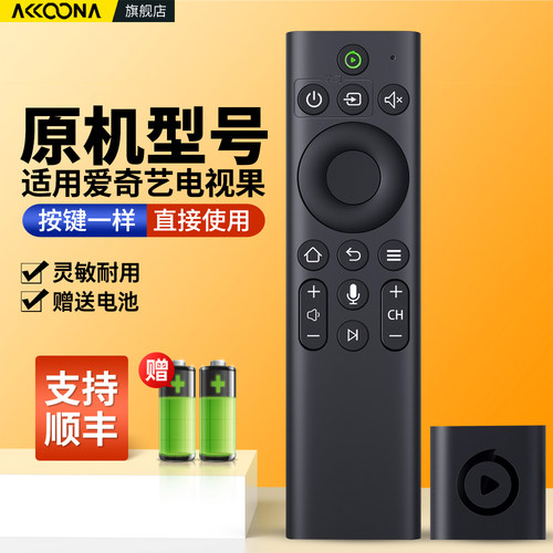 适用爱奇艺电视果遥控器