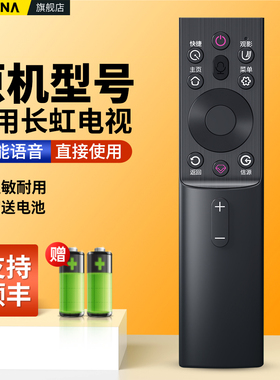 适用长虹CHIQ启客电视机语音遥控器RBG400VC 55 65G7S G7 D6H 70 75D4PS 55D5H 43D5PF 32D5PF 55A8U