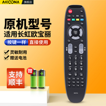 适用长虹oboni欧宝丽电视机遥控器RP67FA通用LED32E20 32E40 42E40 32J1M 3D43V40 3D42/50V30D液晶摇控板