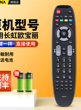 适用长虹oboni欧宝丽电视机遥控器RP67FA通用LED32E20 32E40 42E40 32J1M 3D43V40 3D42/50V30D液晶摇控板
