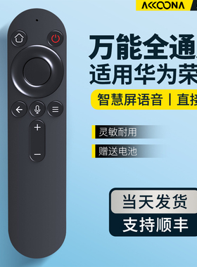 ACC适用华为荣耀鸿蒙智慧屏语音电视机遥控器通用HNRC-BV1 X1 X2 V55/65 HDRC-BV1 BV2 HN55DNTA 55寸电视