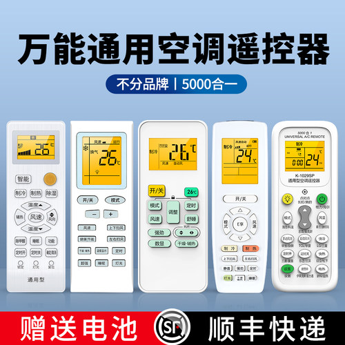 空调万能通用款全部遥控器