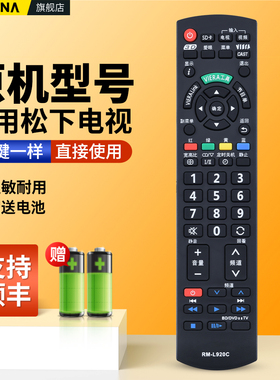 适用Panasonic松下等离子电视机遥控器通用RM-L920C RM-L1268C TH-42PV80C Z80C 50PV70C N2QAYB000495 399