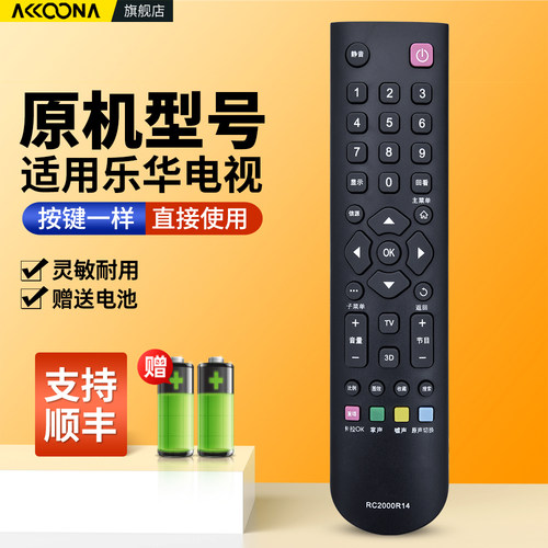 适用乐华电视机遥控器