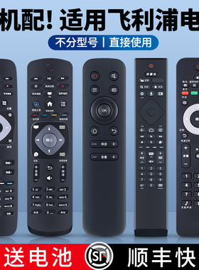 适用飞利浦电视机遥控器万能通用液晶电视剧流光溢彩智能LED4K55PUF6012 43PFF3212 43PFF5282 55PUF6461