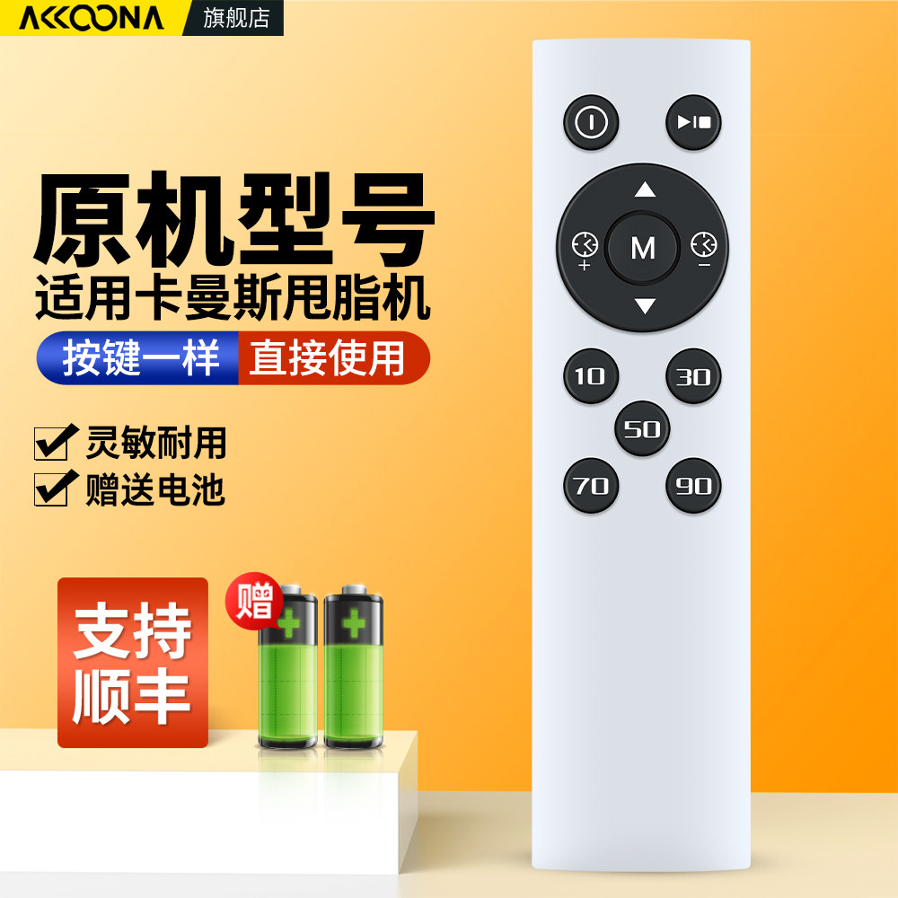 ACC适用卡曼斯按摩器甩脂机遥控器JTF017A-3汗马律动机H