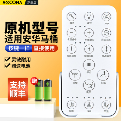 适用安华卫浴智能马桶遥控器