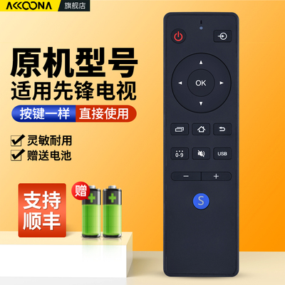 适用先锋电视机遥控器