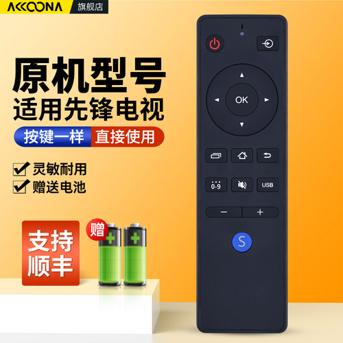 适用先锋电视机遥控器