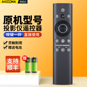 智能投影仪遥控器适用先奇B9 B12 B12pro万利达B6pro B16 B16pro投影机摇控板