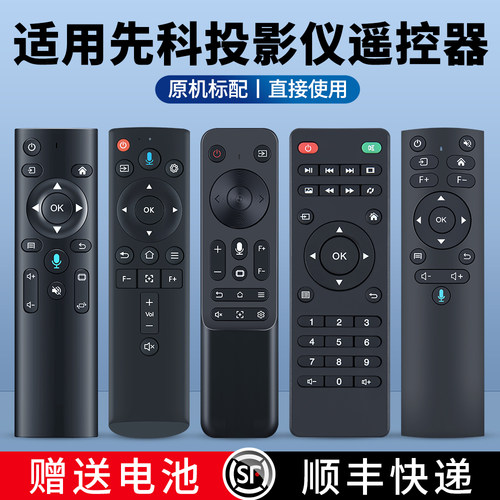 适用先科投影仪遥控器