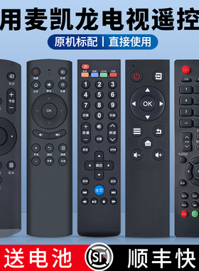适用麦凯龙makena液晶电视机遥控器通用M49H M55H M55L M65H M32N X32 43 75 32S智能全键多合一电视摇控板