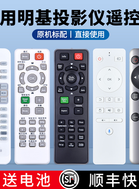 适用明基BENQ投影仪遥控器通用MS506 501 502 504 MH680 MX507 MX613ST/MS614 I706 MS3081+GV1 GS2投影机
