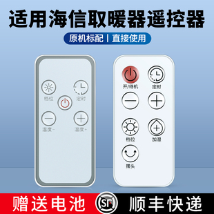 适用海信踢脚线取暖器遥控器NFY-20N05 NFY-22SN02石墨烯浴室暖风机电暖气小太阳油汀