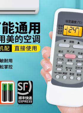 适用美的空调遥控器万能通用款全部挂机柜机中央空调摇控板RN51A/BGF R51DA/BG RN51A/BG-M RN02P/BG R51D/C