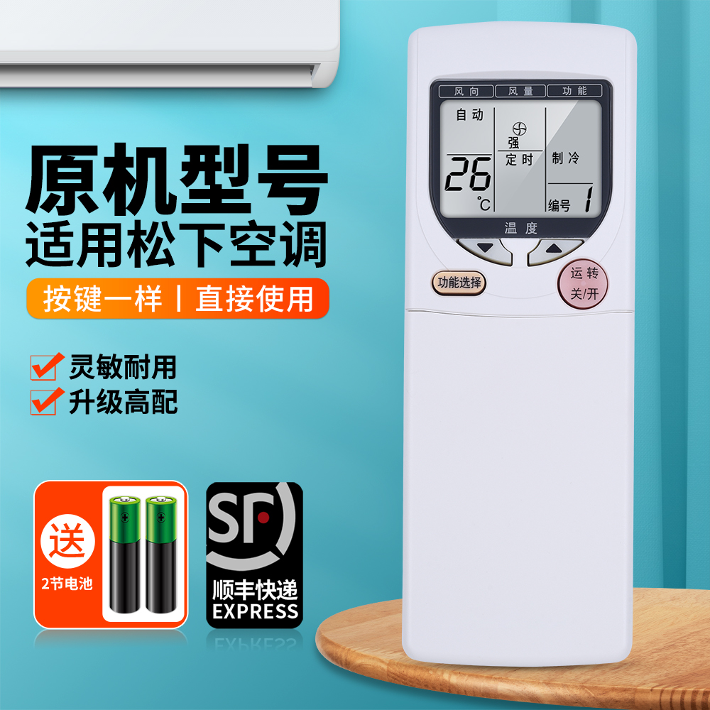 适用松下中央空调天花机遥控器