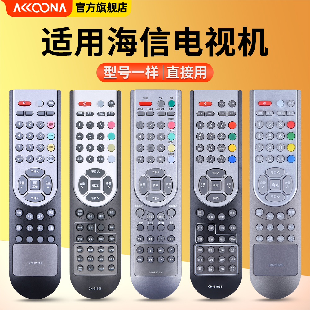 ACC适用海信电视遥控器CN-21659 21603/604/605/606 620 21621 21626 21632 642 651 21655 656 21658 661 3C数码配件 遥控设备 原图主图