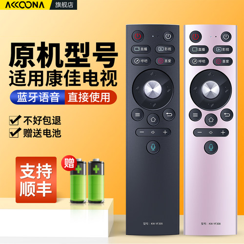 适用康佳电视机遥控器