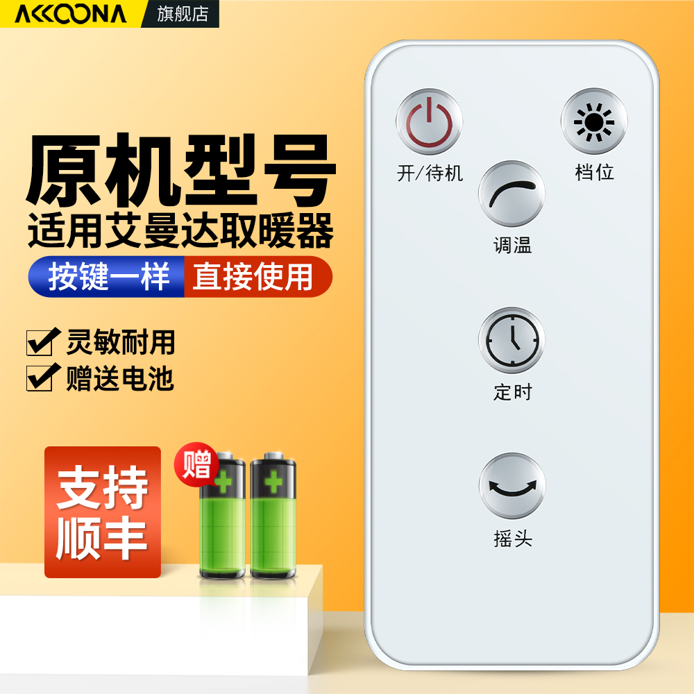 适用澳柯玛石墨烯取暖器遥控器NF20K201踢脚线暖风机浴室立式烤火炉家用桌面电暖气小太阳油汀摇控板