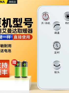 适用澳柯玛取暖器遥控器