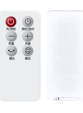 适用艾美特电风扇遥控器