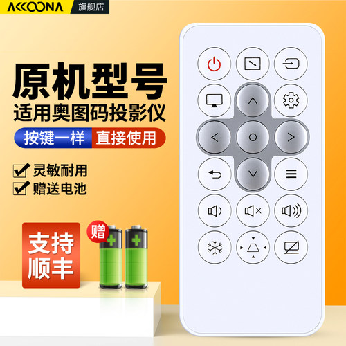 适用奥图码投影仪遥控器