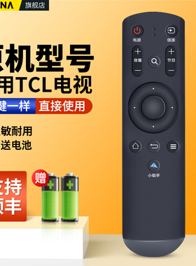 适用TCL电视机遥控器小助手LE42E6900 L48D8800 L55D8800 H50V6000 H55V6000 H65V6000 LE43D31 LE42E6850
