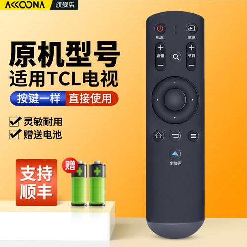适用TCL电视机遥控器原机配
