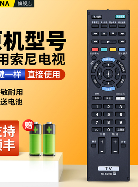 适用索尼电视机遥控器RM-SD023通用RM-SD024 KDL-42W800B KDL-50W800B 55W800B