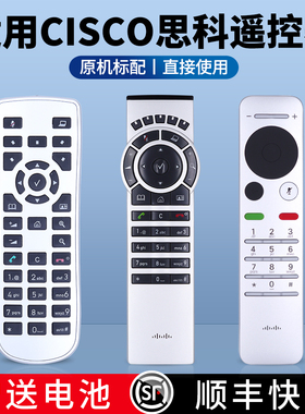 ACC适用CISCO思科tandberg视频会议终端遥控器SX20 SX10 C2 CTS-RMT-TRC6 5 4 3通用腾博摇控板