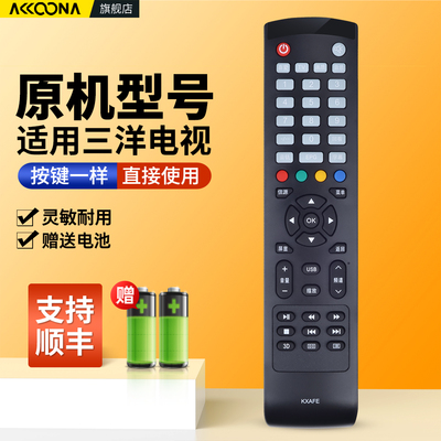 适用三洋电视机遥控器