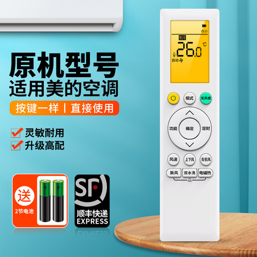 适用美的焕新风风语者空调遥控器
