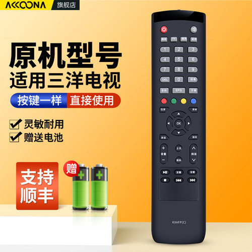适用三洋电视机遥控器